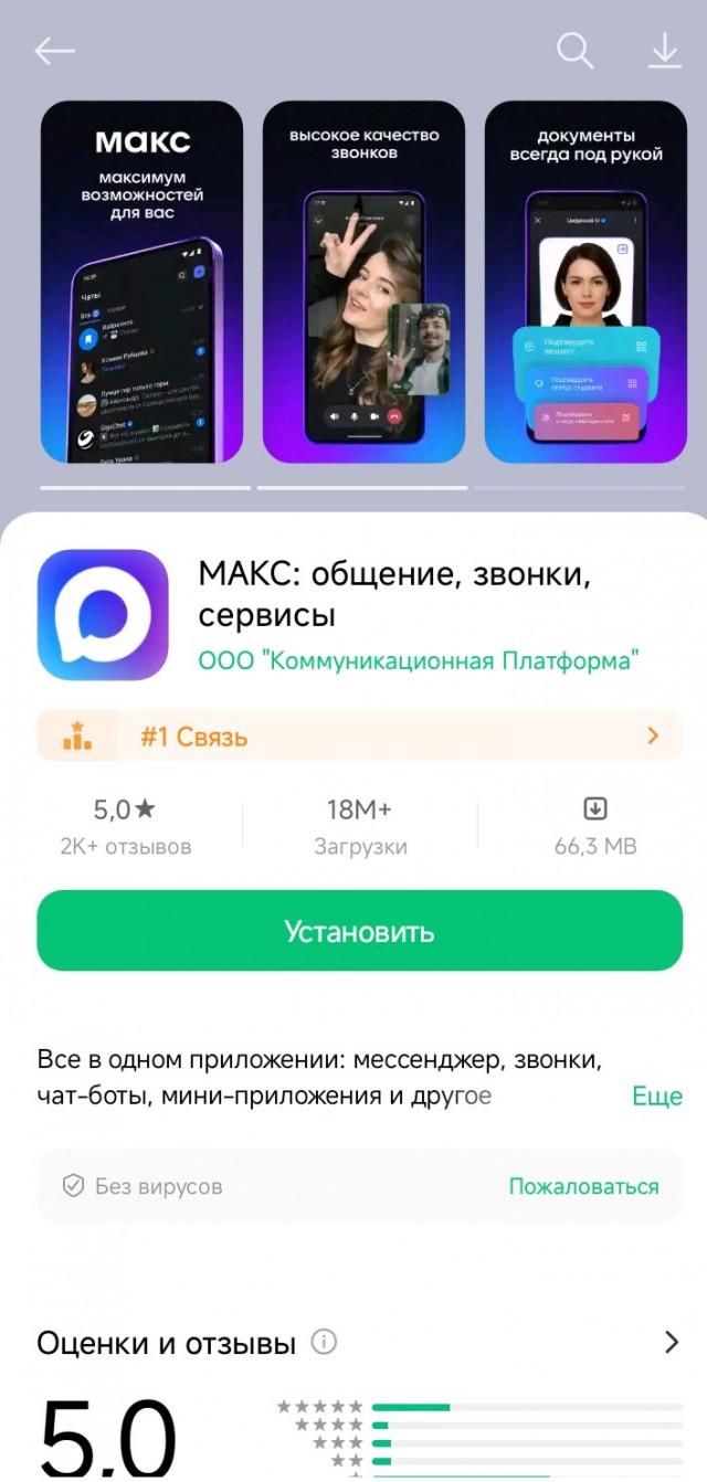 «Макс» начали вычищать из Android