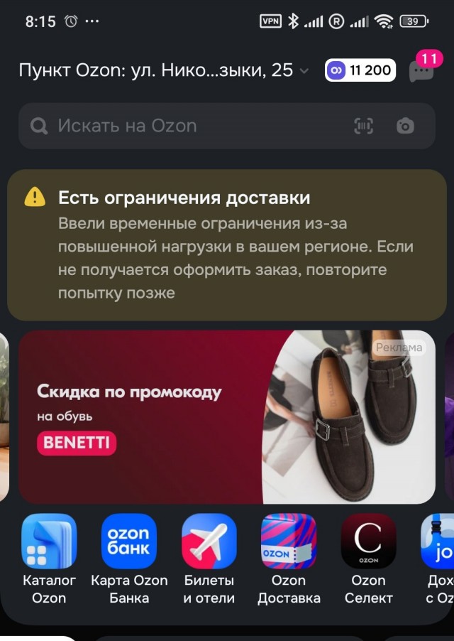 Ozon отменил постоплату заказов в 38 регионах России