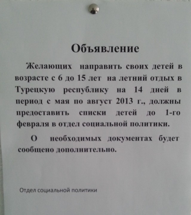 Чеченские дети и чиновники на отдыхе в Анталии