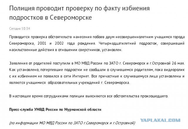 Североморск, избиение