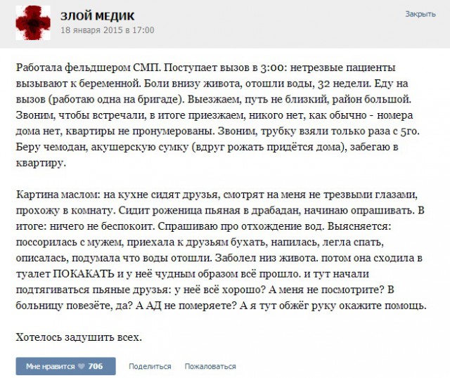 Истории от врачей 15