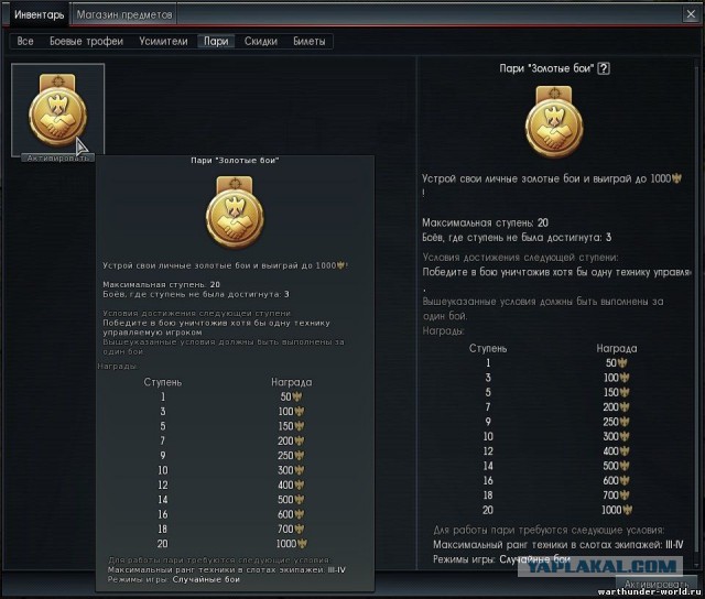War Thunder