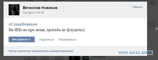 У меня грустные новости для соЯПовца. Слава Новиков тут есть?