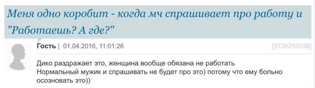Подслушано