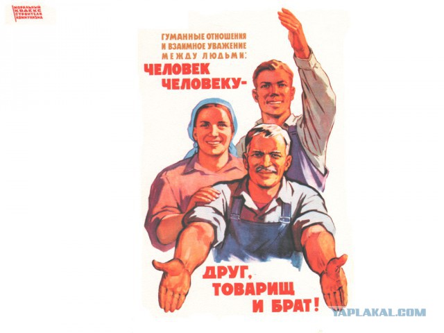 Советский человек