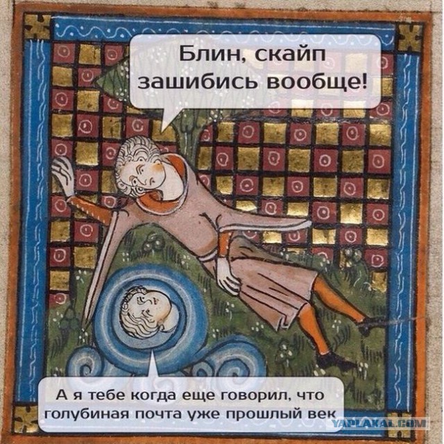 Веселое Средневековье