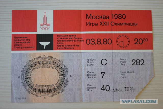 Что произошло 3 августа 1980 года?