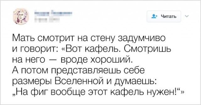 К черту пошлые шуточки!