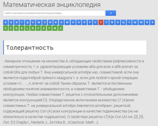Главная заповедь толерантности