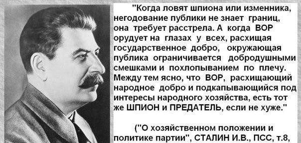 Сталин о воровстве