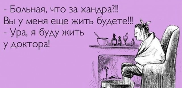 Немножко медицинского юмора к выходным