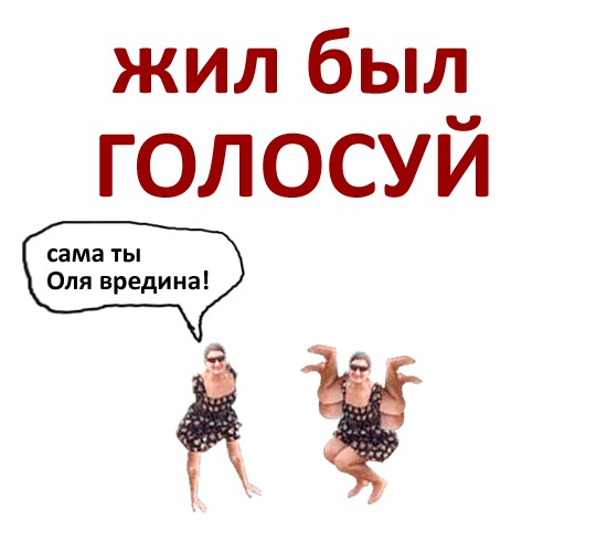 Фотожаба: Улетаю