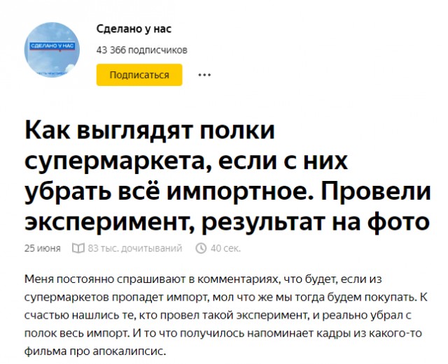 Как выглядят полки супермаркета, если с них убрать всё импортное.