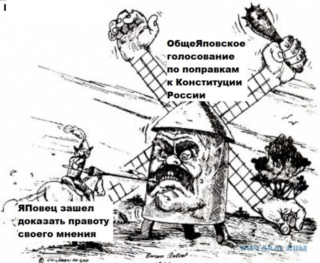 ОбщеЯповское голосование по поправкам к Конституции России