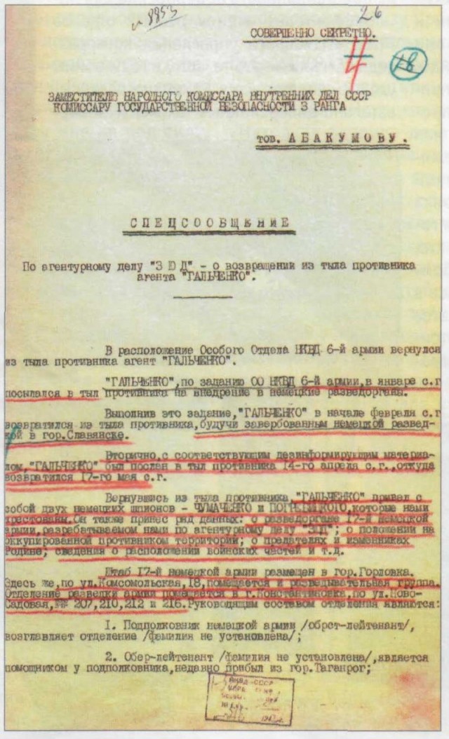 Командировка "Гальченко" в Абвер