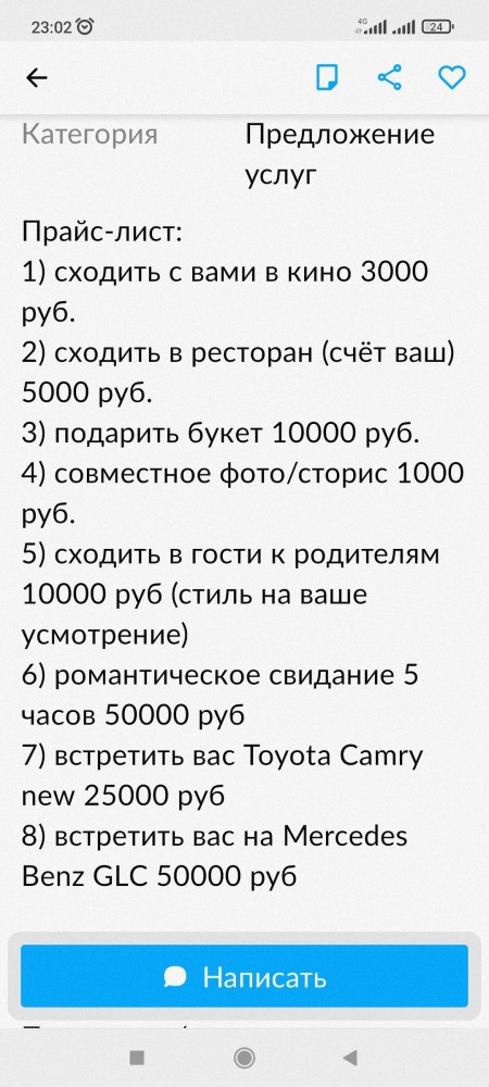 Хороший прайс