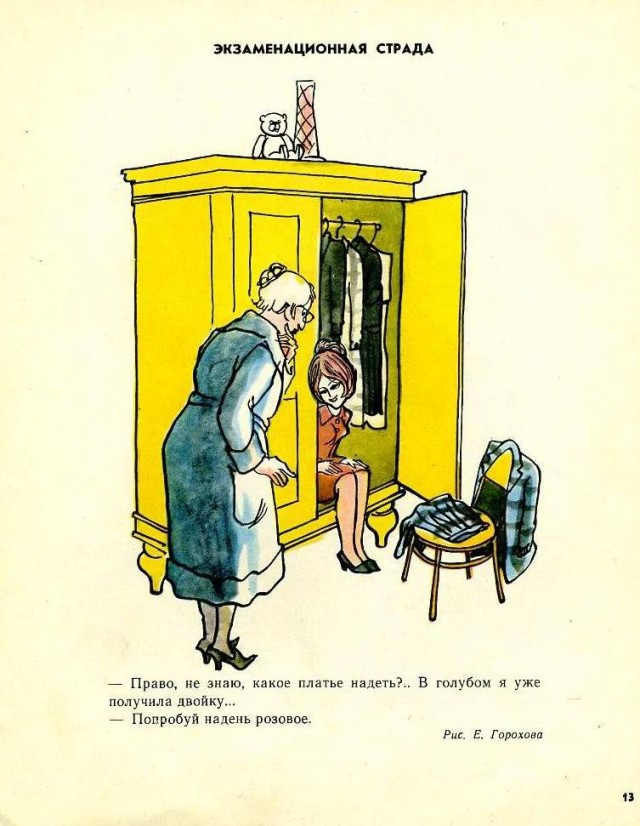 Модники в советской карикатуре