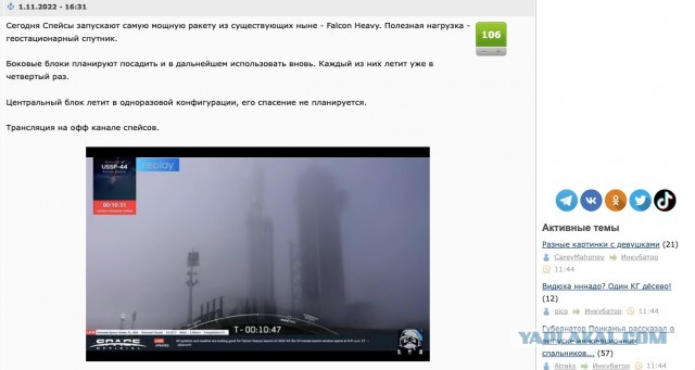 Трансляция запуска Falcon Heavy 01.11.2022