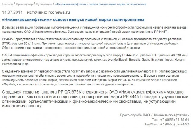 Сибур молодец, хочется верить.