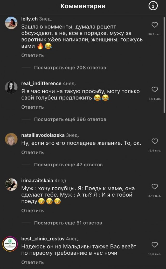 Хорошая жена