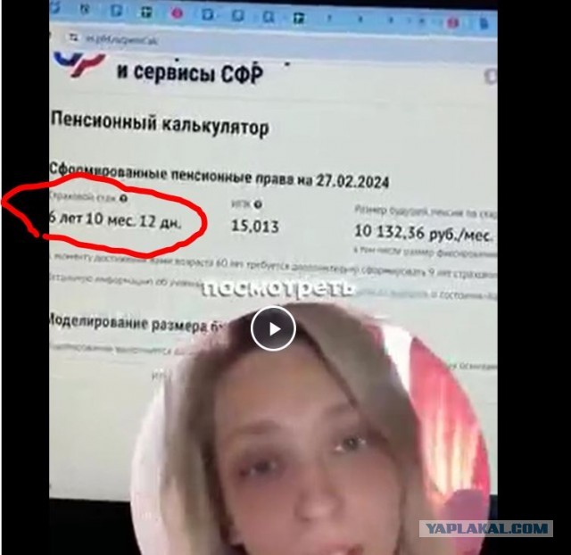 Девушка решила проверить свою пенсию