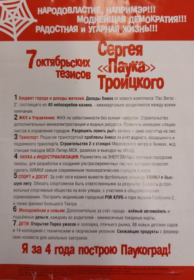 Паук снова выдвигается в мэры Химок