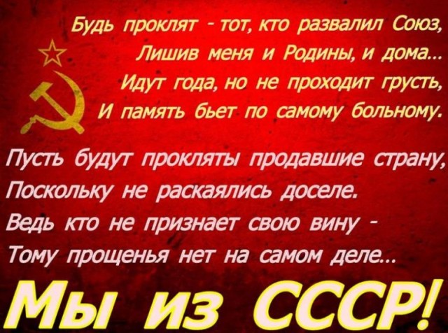Спасибо, СССР!