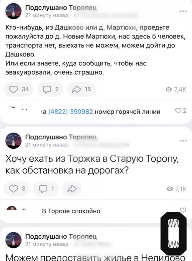 Взрывы в Торопце