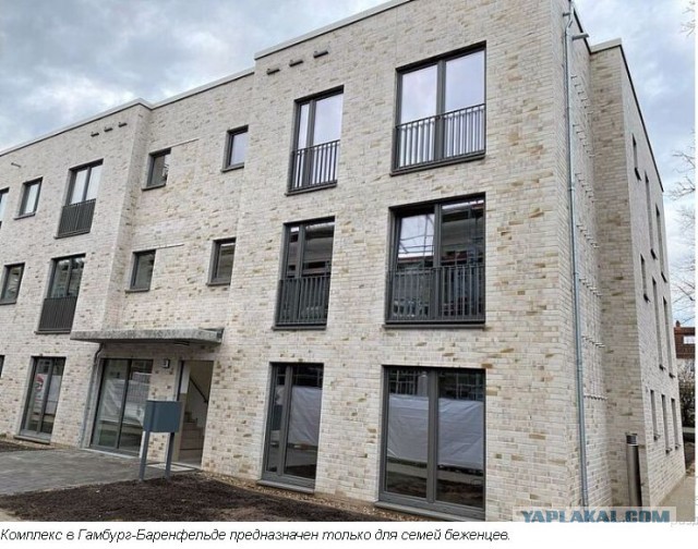 В Гамбурге появилось новое элитное жильё, предназначенное исключительно для мигрантов.