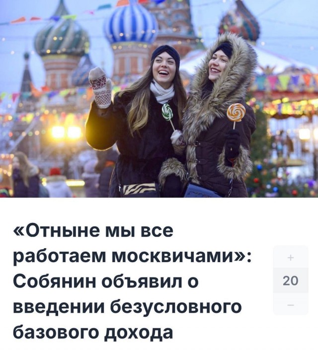 Платить москвичам просто за то, что они москвичи, пообещал Собянин.