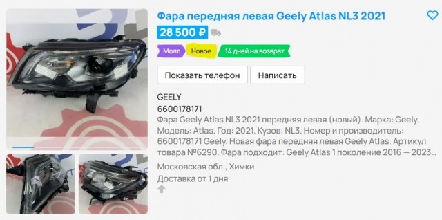Фара за 312 000 руб. и бампер за 138 000 руб. Названы цены запчастей для популярных Jaecoo, Geely, Haval и других китайских автоДанные «Авторевю»