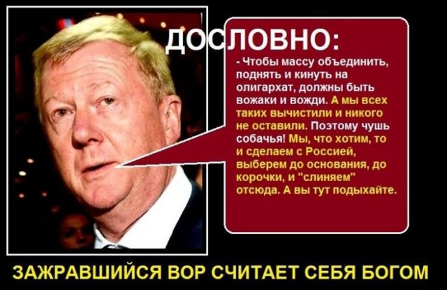 В Москве наложили арест на денежные средства Чубайса