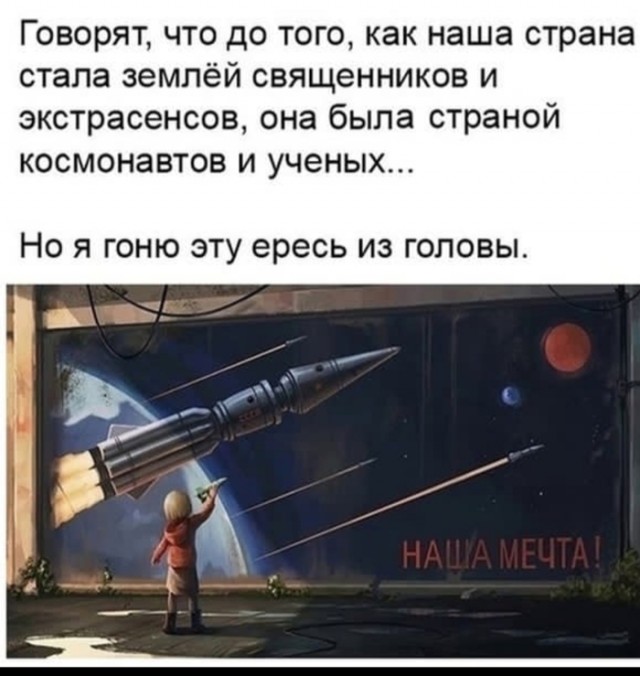 С днём Советской науки!