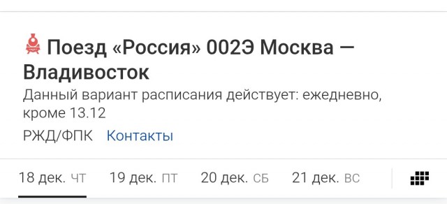 Поезд,как поезд
