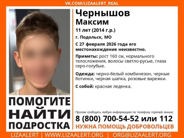 Ребенок, пропавший в подмосковном Подольске, погиб.