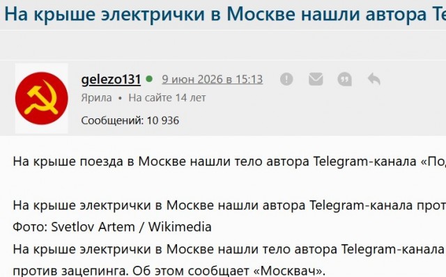 На крыше электрички в Москве нашли автора Telegram-канала против зацепинга