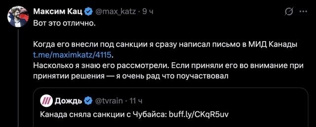 Канада сняла санкции с Чубайса "по веским основаниям".