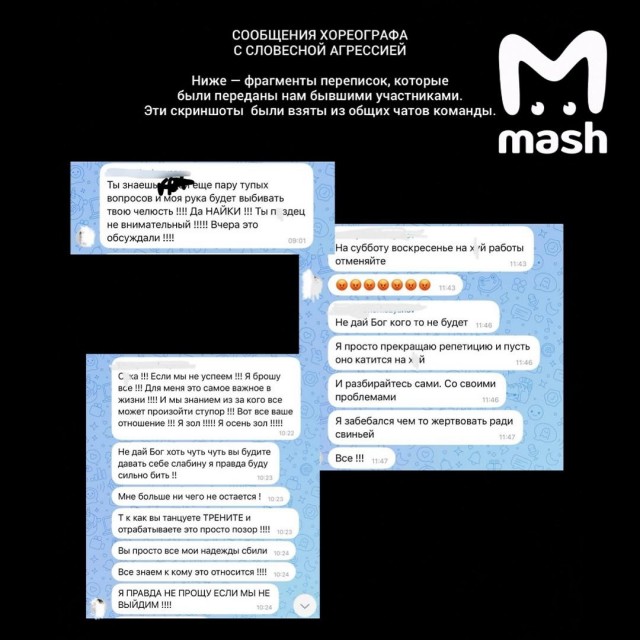 На танцора команды Мота и хореографа Дмитрия Черкозьянова обрушился новый поток обвинений от бывших учеников