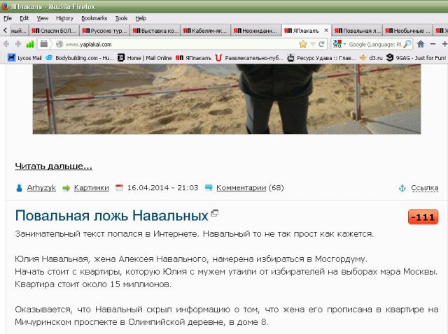 Повальная ложь Навальных