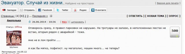 Эвакуатор. Случай из жизни.