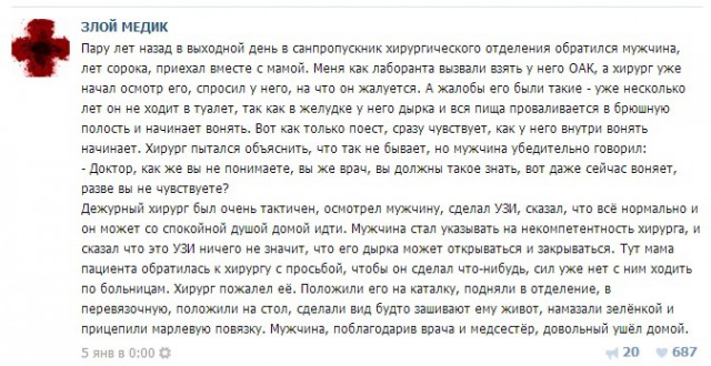 Истории от врачей 13