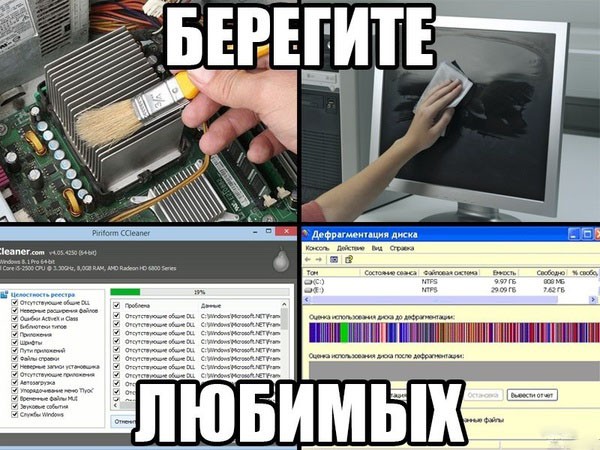 Берегите любимых.