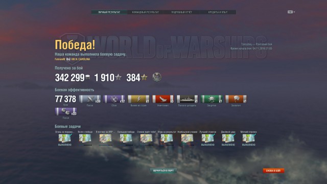 World of warships