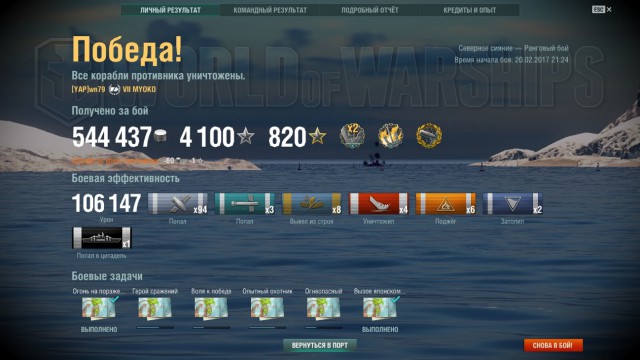 World of Warships - 2