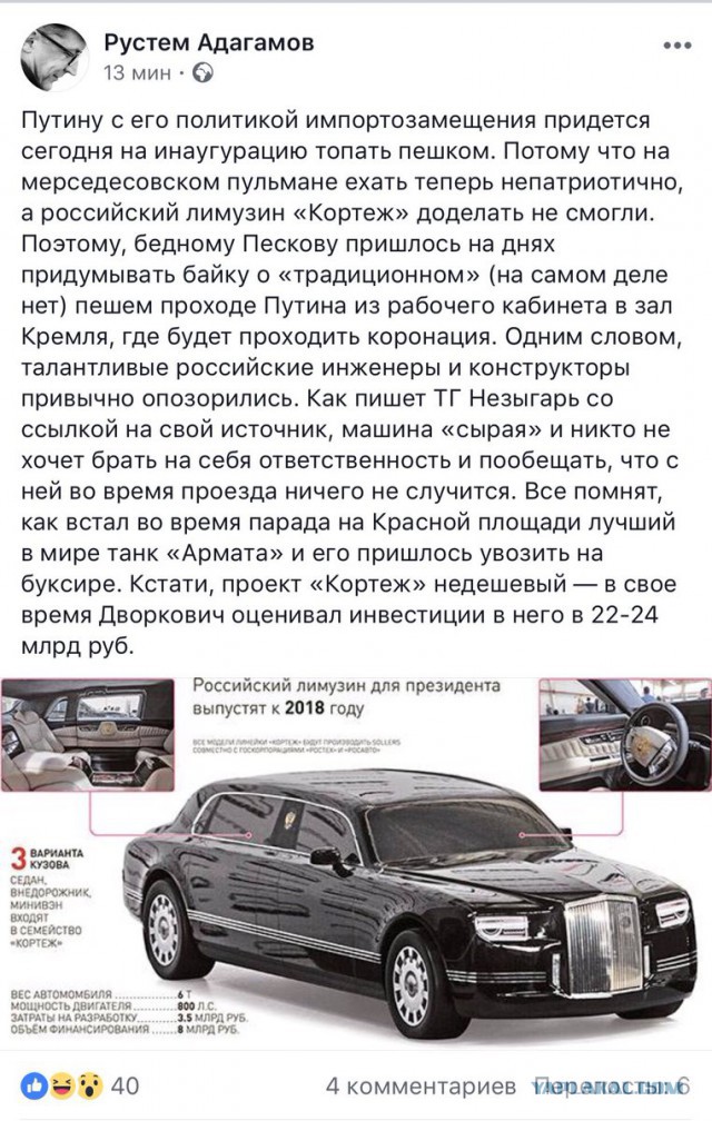 На инаугурации показали новый российский лимузин «Кортеж»