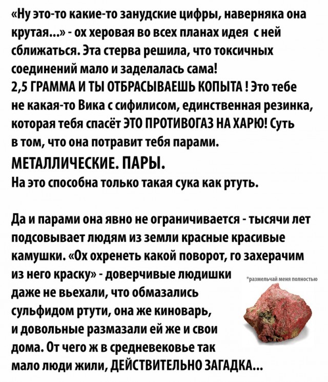 Ртуть - металлическая стерва