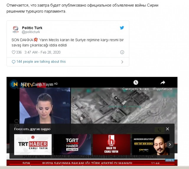 Турция созвала экстренное заседание НАТО по Идлибу: Заседание пройдет сегодня в Брюсселе