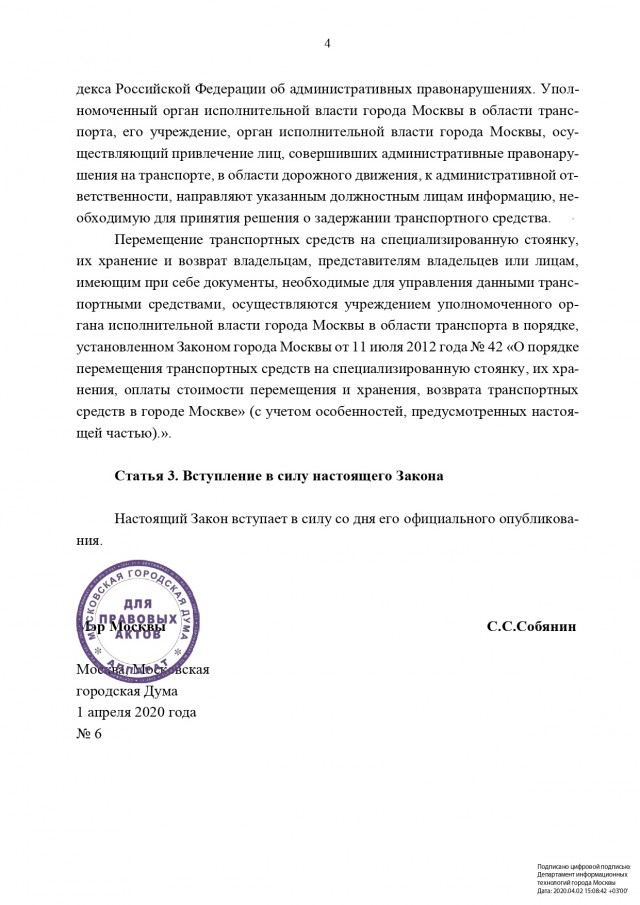 Собянин утвердил штрафы за нарушение режима самоизоляции в Москве