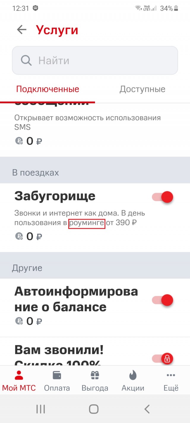 Всем у кого МТС да и остальным проверить не мешает!