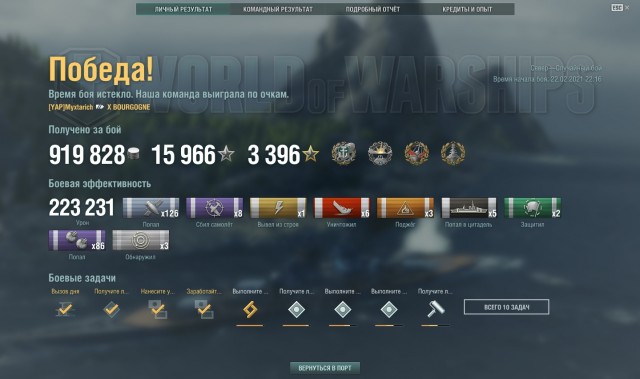 World of Warships - 9
